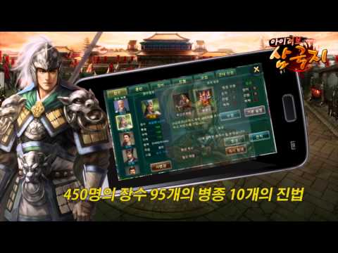 아이러브삼국지 Video