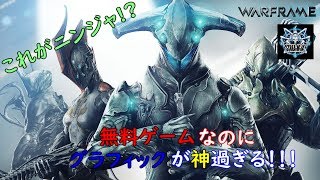 「warframe」初心者テンノが惑星を開拓していく！！　初見さん・手伝ってくれる方歓迎！！