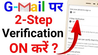 How To Setup 2 Step Verification In Gmail Account | Gmail 2 Step Verification Kaise Kare