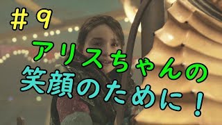 アリスちゃんの言葉を聞いた時涙が出そうでした、、、「デトロイトビカムヒューマン＃9」