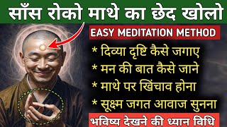 Third eye open experience. साँसों से ज्योति जलाओ. 3rd eye meditation. How to awaken third eye #dhyan