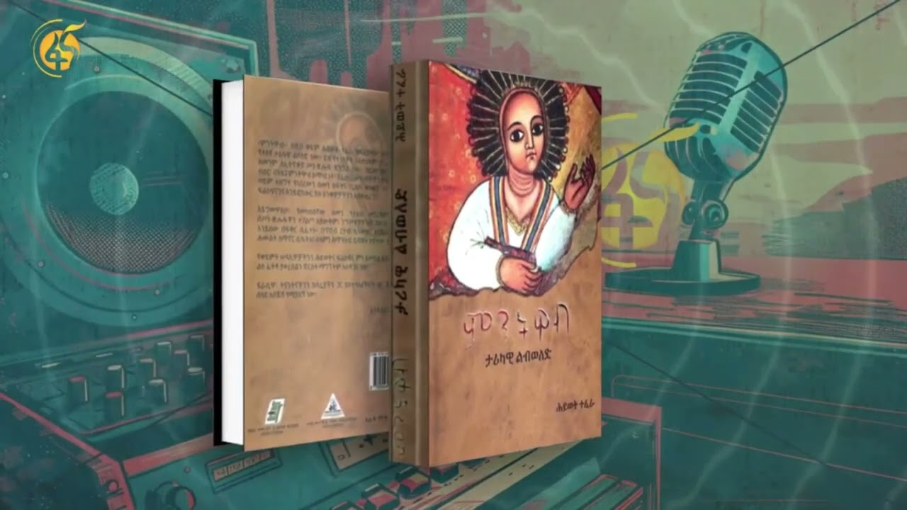 ምርጥ ብዕር | ምንትዋብ | ክፍል 6 | ፋና ትረካ