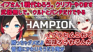 うるかコルチに船を降ろされるイブラヒム【にじさんじ/切り抜き/Vtuber】
