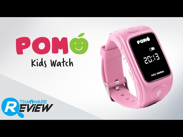   รีวิว POMO Kids Watch นาฬิกาอัจฉริยะ เพิ่มความปลอดภัยให้เด็ก สร้างความสบายใจให้ผู้ปกครอง