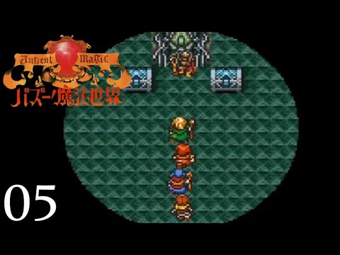 Ancient Magic   Bazoo! Mahou Sekai 05 (SNES, RPG, English)