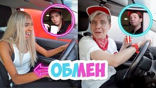 ПРАНК ОБМЕН во время заказа В МАШИНЕ / Мари Сенн & Гэри
