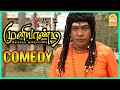 உன் குறை என்னானு சொல்லு |  Muniyaandi Vilangiyal Moondramandu Comedy Scenes | Va