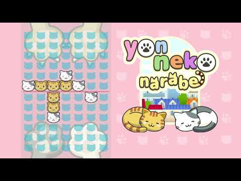 よんねこ並べ -  脳トレにもなる？対戦ねこパズル