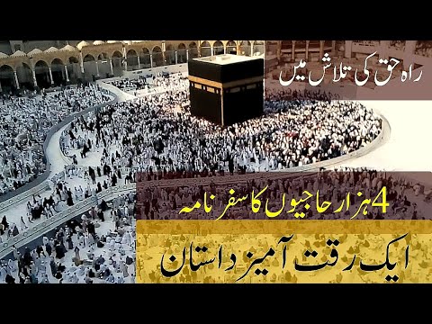 Hajj ka Safar | 4000 Hajjeon ka Safar Nama | A Tragic Story in Makkah Sharif | Islamic Realities