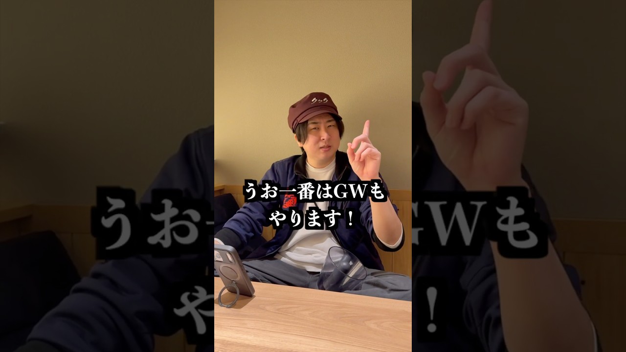 うお一番！GW営業日のお知らせ