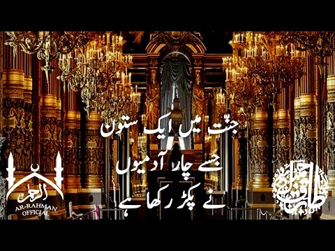Jannat Me Ek Sutoon Jise 4 Aadmion Ne Pakad Rakha Hy (Molana Tariq Jameel Saheb)