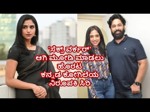 Actress Siri Ravikumar : Kannada Kogile Anchor Siri Make her Comeback with Bisi Bisi Ice cream Movie