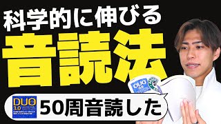  - 【英語勉強法】音読の効果を120%引き出そう