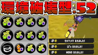 【ガチ】「キル性能最高のブキ」が”永遠に”突撃してくる恐怖…【スプラトゥーン3/S+】