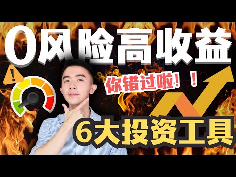 2026美国稳健理财｜6大低风险投资方式