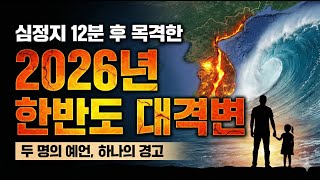 Download lagu Don't ignore it. The signals of a Korean Peninsula disaster in 2026 have already begun. mp3