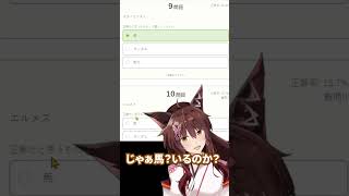 馬かガンダムかクイズ