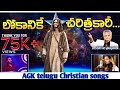 Lokanike Charithrakari Letest Cristian Songs Telugu Christian Songs