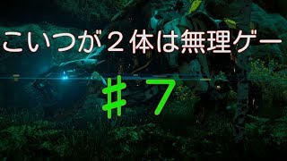 ♯７Horizon Zero Dawn（ホライゾン　ゼロ・ドーン）実況動画