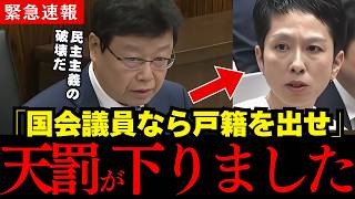 【北村春男】日本保守党の北村議員が外国人問題について追及！戸籍を隠す政治家を暴露します…