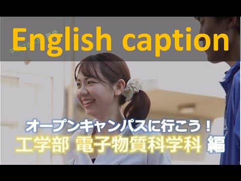 言語文化学科 【電子物質科学科】静大オープンキャンパスに行こう！ 2016夏季   静岡大学工学部電子物質科学科