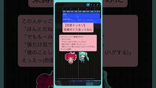 【恋愛ドッキリ】束縛ボイス言ってみた #初音ミク #重音テト