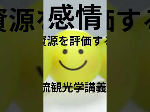 観光政策学科 2025年6月8日