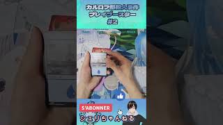 カルロフ邸殺人事件 プレイブースターの開封動画#2 #mtg #magicthegathering #マジックザギャザリング #gaming