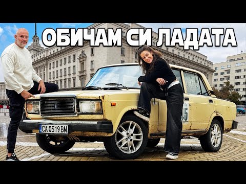 Състезавам се с нея! | Lada 2107