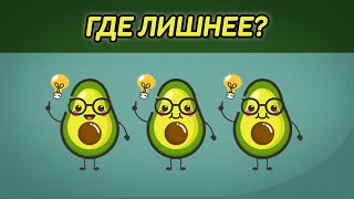 Найди лишнее на картинке: Где отличающийся эмоджи авокадо? Тест на внимательность!