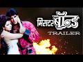 Mr Bond Trailer Akshay Kumar Sheeba Superhit Bollywood Movie