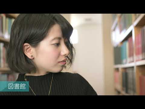 育英大学　施設紹介