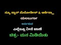 Ellellu Neene Jaane Karaoke From Mana Midiyithu Movie