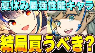 【🚨24時間切り】ガチ最強性能！？夏休みセッカや夏休みミナカは結局買うべきなのか解説！！【パズドラ実況】＃パズドラ