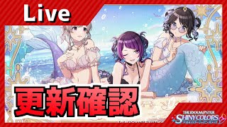 【シャニマス】コロナなったけど更新確認