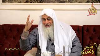 وقال ربكم ادعوني أستجب لكم ـ الشيخ مصطفى العدوي تاريخ 5 3 2025