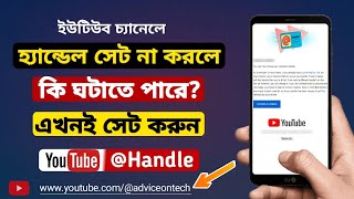 How To Change YouTube Handle Name On Mobile / How To Youtube Handle Bangla / Youtube Username Change