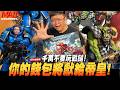MAD瘋戰鎚 各位千萬不要玩戰鎚 你的錢包將會獻給帝皇 戰鎚40K 11大包 哈米吉