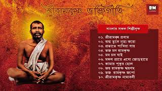 Sri Ramakrishna Bhaktigeeti - Various Artists  শ