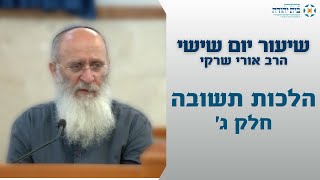 הלכות תשובה – חלק ג' – התשובה מכפרת על כל העבירות