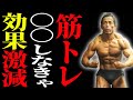 知らなきゃ筋トレが無駄になる!最大限効果を引き出す最強の筋トレ方法を教えます!