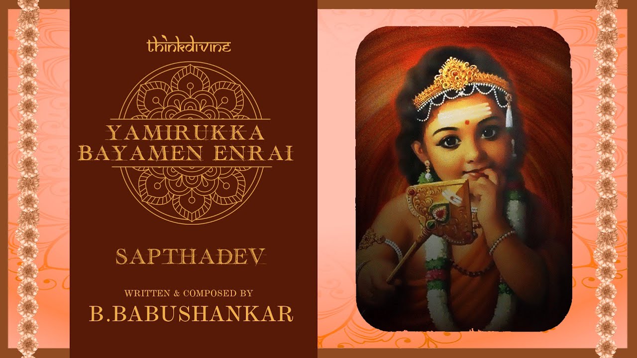 Yamirukka Bayamen Endru Song Lyrics | Yamirukka Bayamen