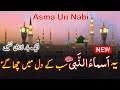 99 Names Of Muhammad PBUH Asma Un Nabi Asma E Nabi New Asma Ul Nabi Full Asma E Nabi SAW