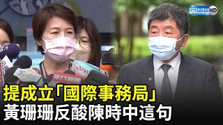 Re: [新聞] 陳時中拋成立國際事務局 黃珊珊：無法回