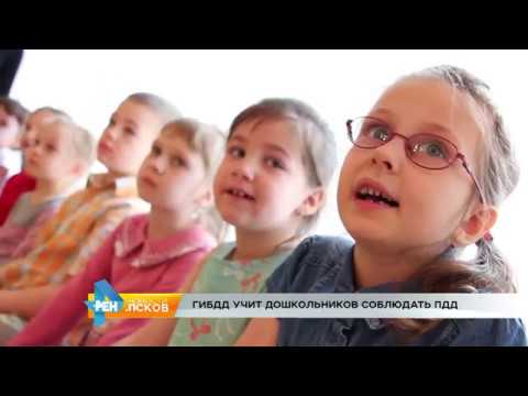 Новости Псков 29.03.2017 # ГИБДД учит дошкольников соблюдать ПДД