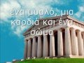 Kostas Martakis - I Agkalia Mou (My Hug) (LYRICS ...