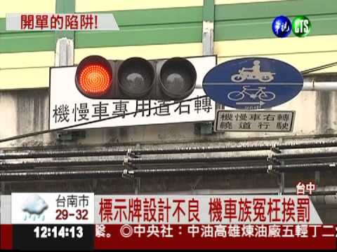 標示牌太高看嘸 害機車族吃罰單!