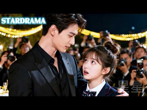 無人敢接近的殘暴冰山總裁居然徑直走向角落的女孩，看到那雙熟悉的眸子他埋藏多年的愛意噴湧，把她帶回別墅囚在懷裏！ #drama #霸道總裁 #星星追劇