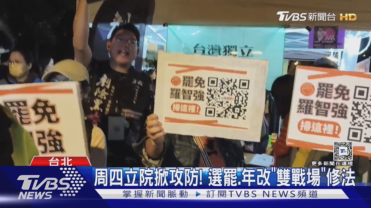 周四立院掀攻防！　選罷、年改「雙戰場」修法