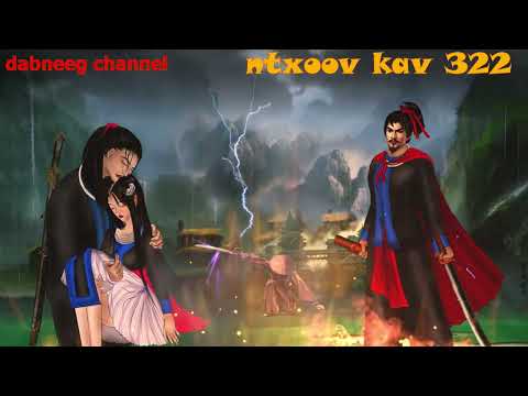 Ntxoov kav Shaman ntu 322 - Xab tuam yej vs nkauj nag tshia - Suav liab  - story